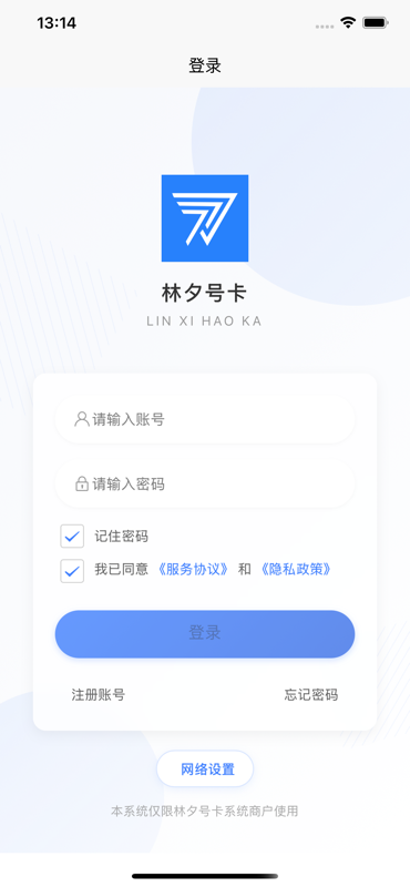 林夕号卡 App 登录页面